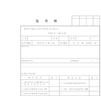 퇴직원 퇴직원